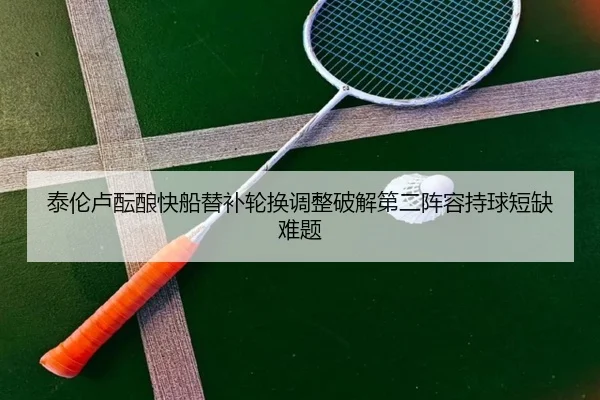 tai-lun-lu-yun-niang-kuai-chuan-ti-bu-lun-huan-tiao-zheng-po-jie-di-er-zhen-rong-chi-qiu-duan-que-nan-ti-2-614.jpg